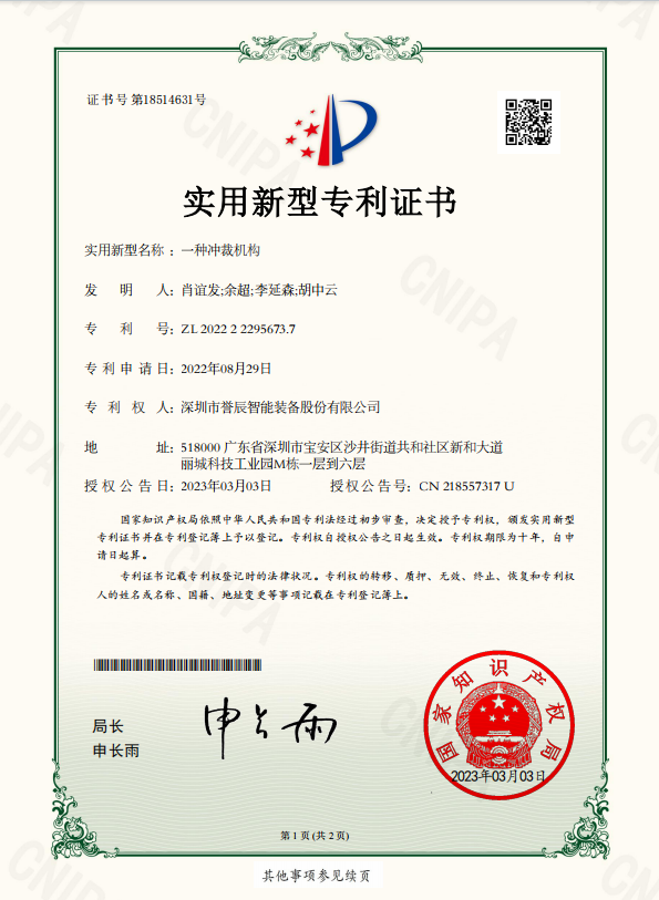 一种冲裁机构
