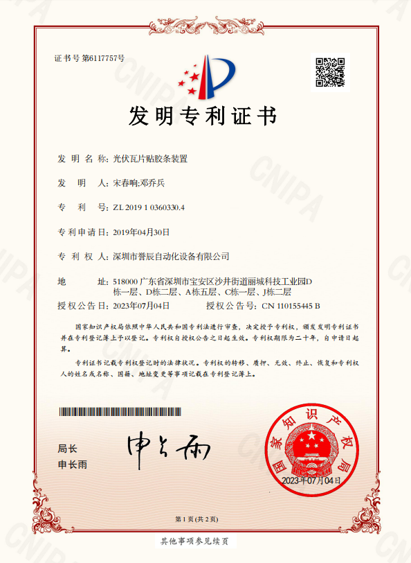 光伏瓦片贴胶条装置