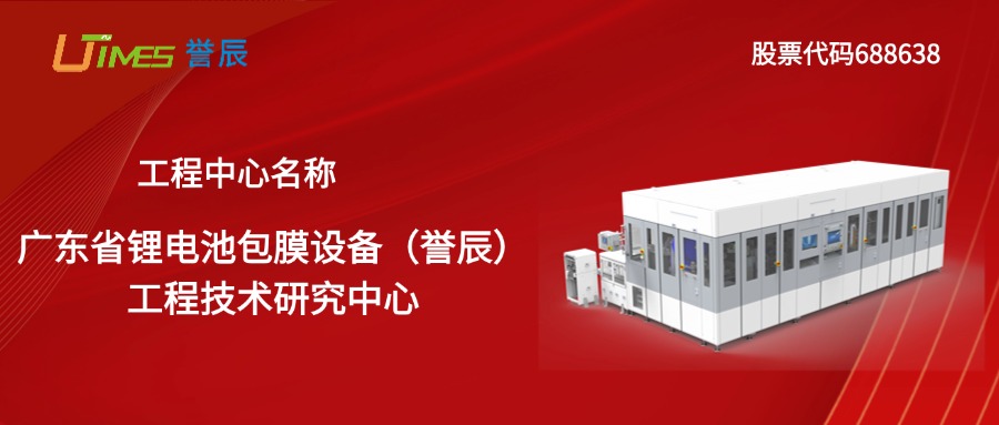 实力验证 | 誉辰智能荣获“2024年度广东省工程技术研究中心”认定