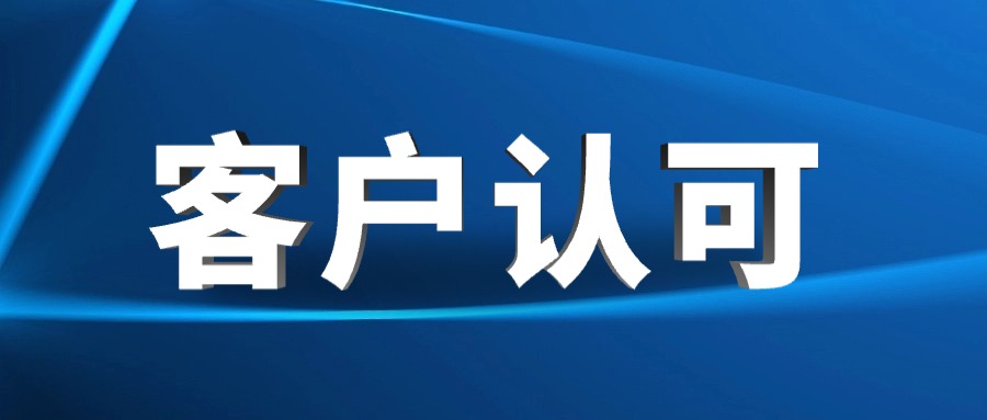 高效交付+优质服务，誉辰智能以实力赢得客户赞誉