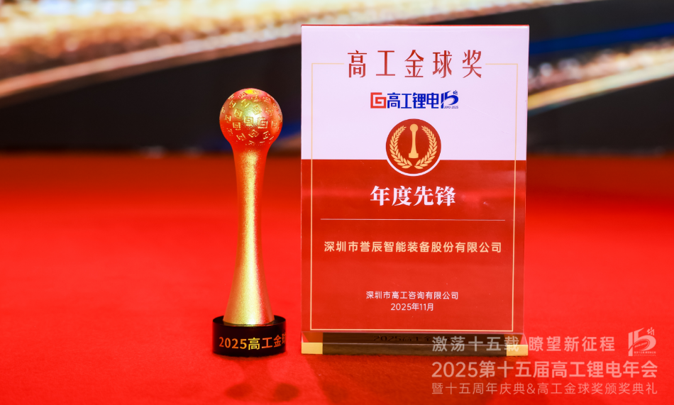 高工金球奖-2025年度先锋